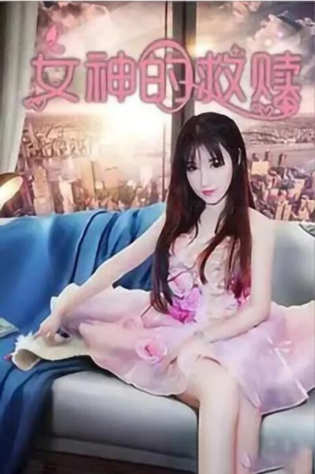 美女出水