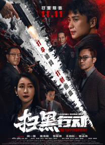 制服翘臀警花被巨大进入影视